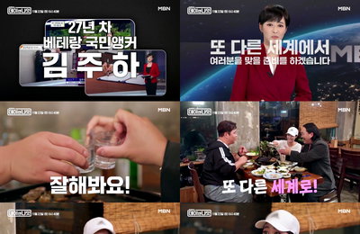 MBN '김주하의 데이앤나잇', '앵커 이모지' 깨부수는 김주하의 新 토크쇼 기대↑