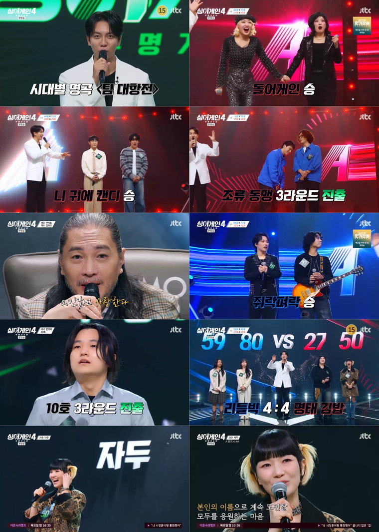 싱어게인-무명가수전시즌4