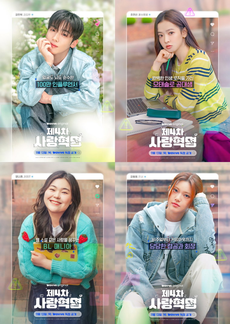 제4차사랑혁명