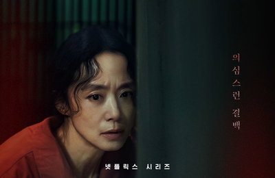 전도연·김고은의 미스터리 스릴러, 넷플릭스 ‘자백의 대가’ 12월 5일 공개