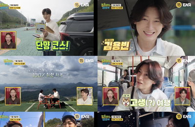 ENA '길치라도 괜찮아' 단양X목포 상륙, 박지현X김용빈 '길치력 대결' 예고