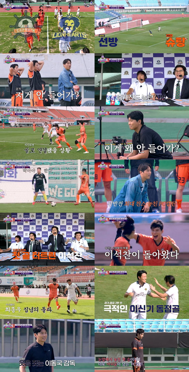 뭉쳐야찬다4,