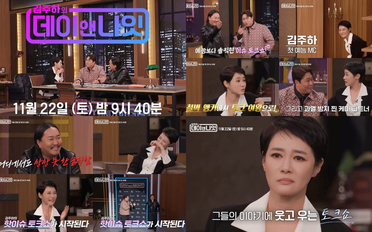 김주하의데이앤나잇