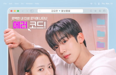 모태솔로 공대생X백만 인플루언서 '제4차 사랑혁명', 해외 96개국 동시 방영