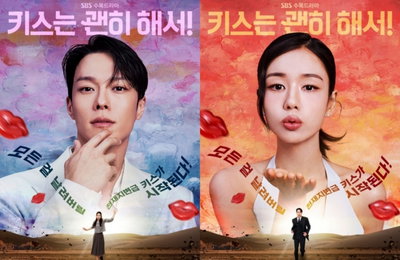 ‘키스는 괜히 해서!’ 첫 방송 DAY, 더 짜릿하게 즐기는 관전 포인트 4