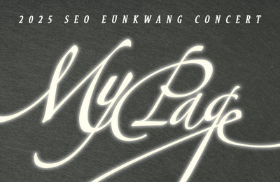 서은광, 5년 5개월 만에 단독 콘서트 서울-부산 '마이 페이지' 개최