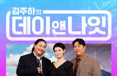 MBN 이슈메이커 토크쇼 <김주하의 데이앤나잇> 깊이+웃음+케미, 트리플 볼거리 예고