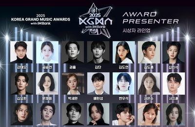 '2025 KGMA', 14일부터 이틀간 K팝 별들의 축제 개최…남지현·아이린·나띠 진행