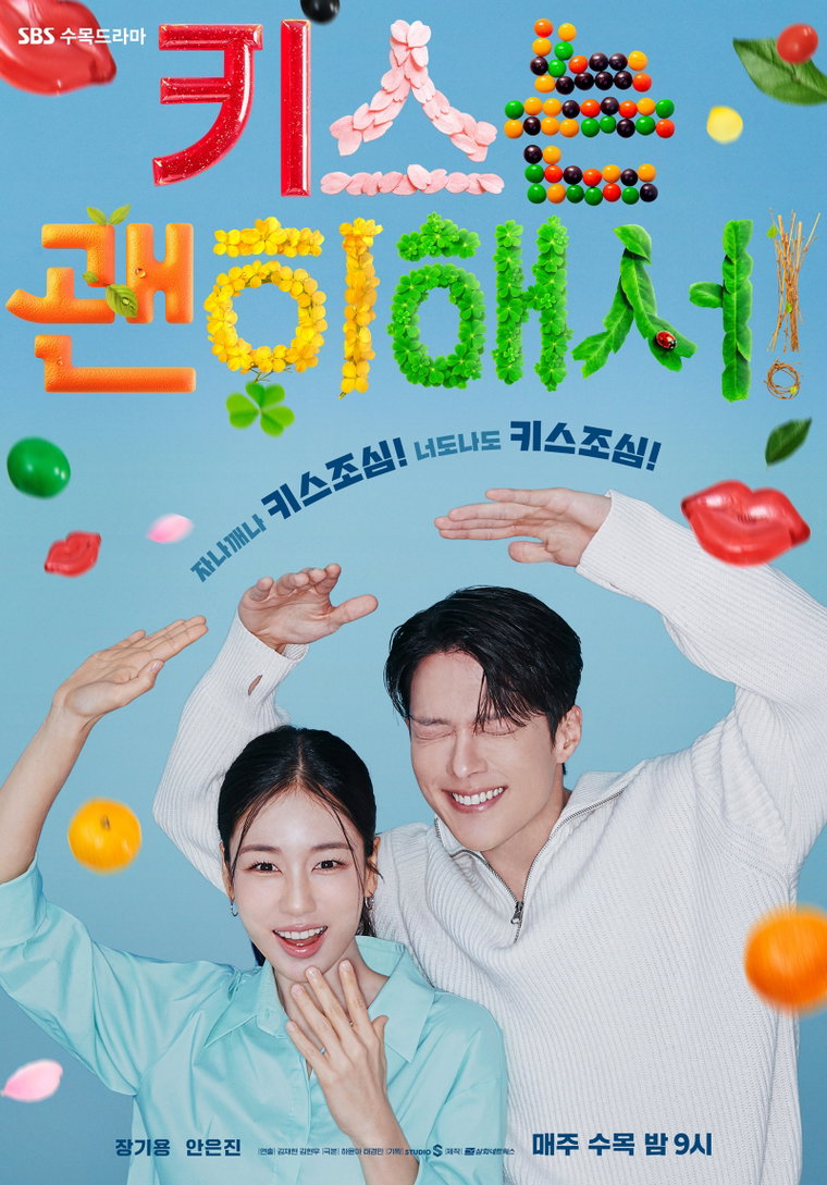 키스는괜히해서!