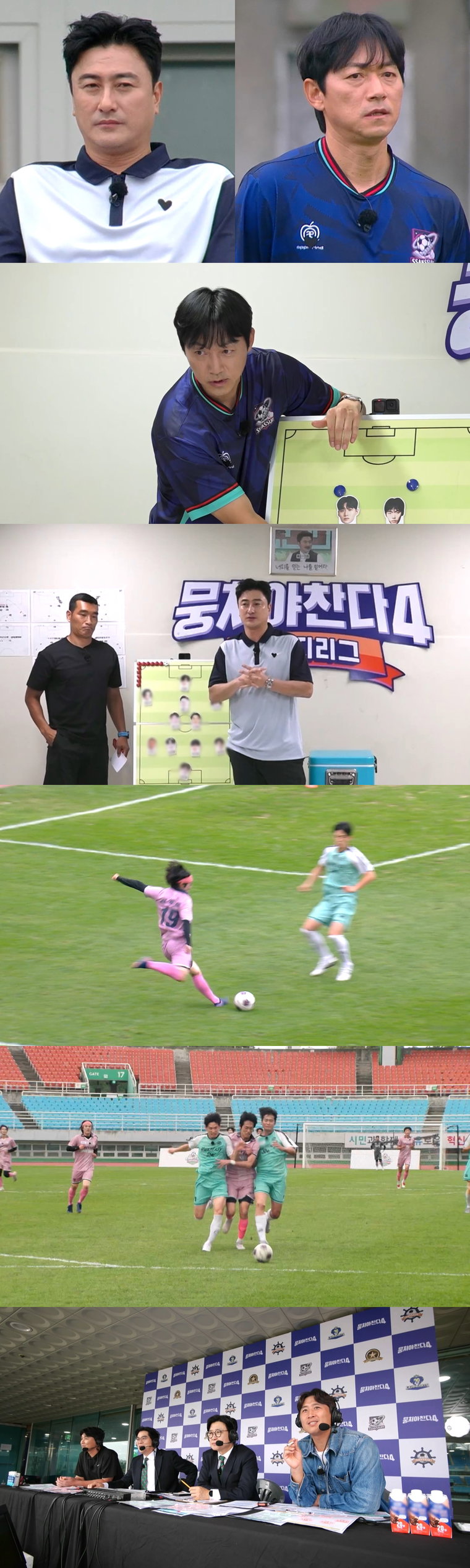 뭉쳐야찬다4