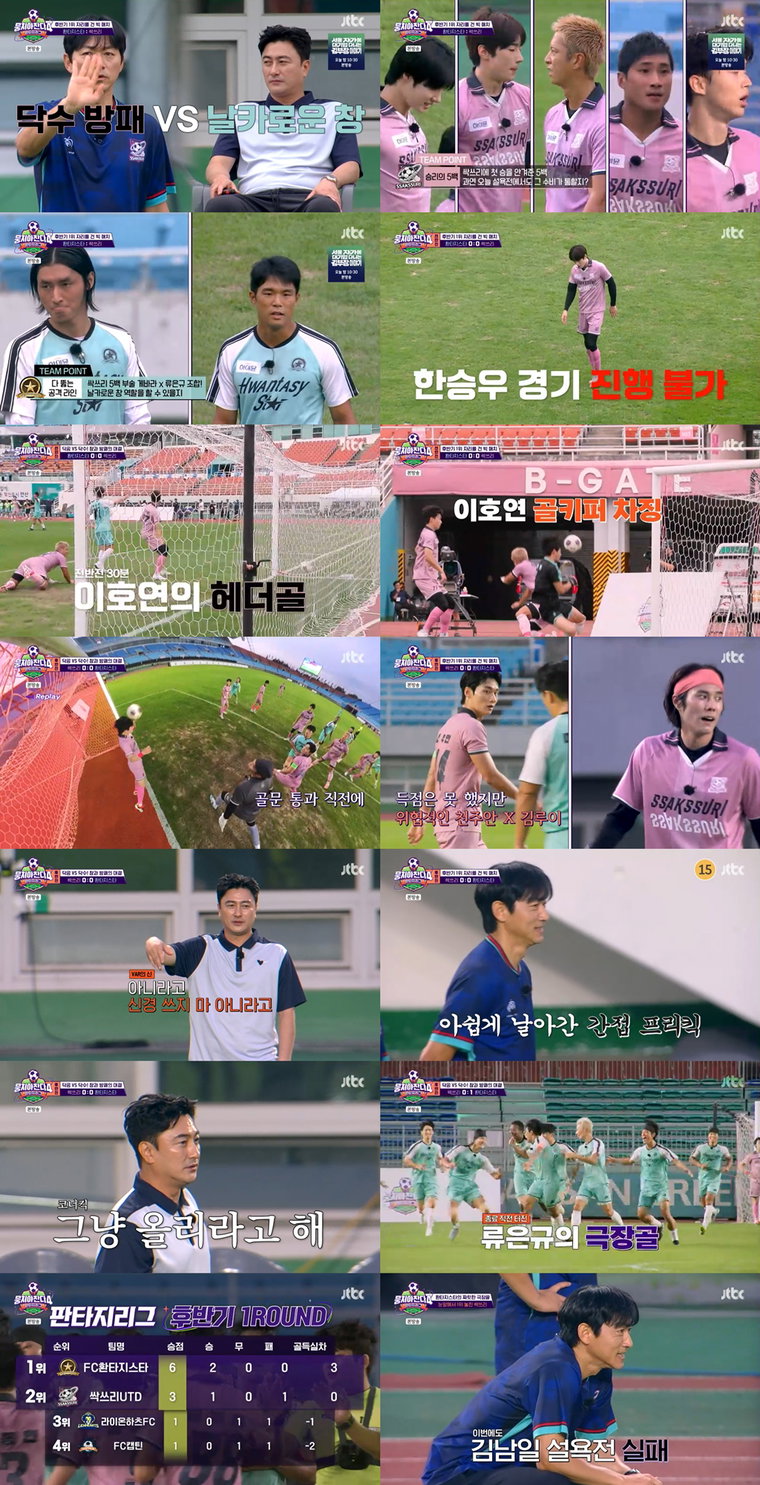 뭉쳐야찬다4