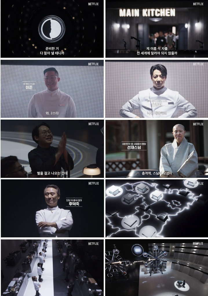 흑백요리사2