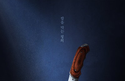 MBC '판사 이한영', 2026년 1월 2일 첫 방송 확정… 지성, 10년 만의 MBC 복귀작