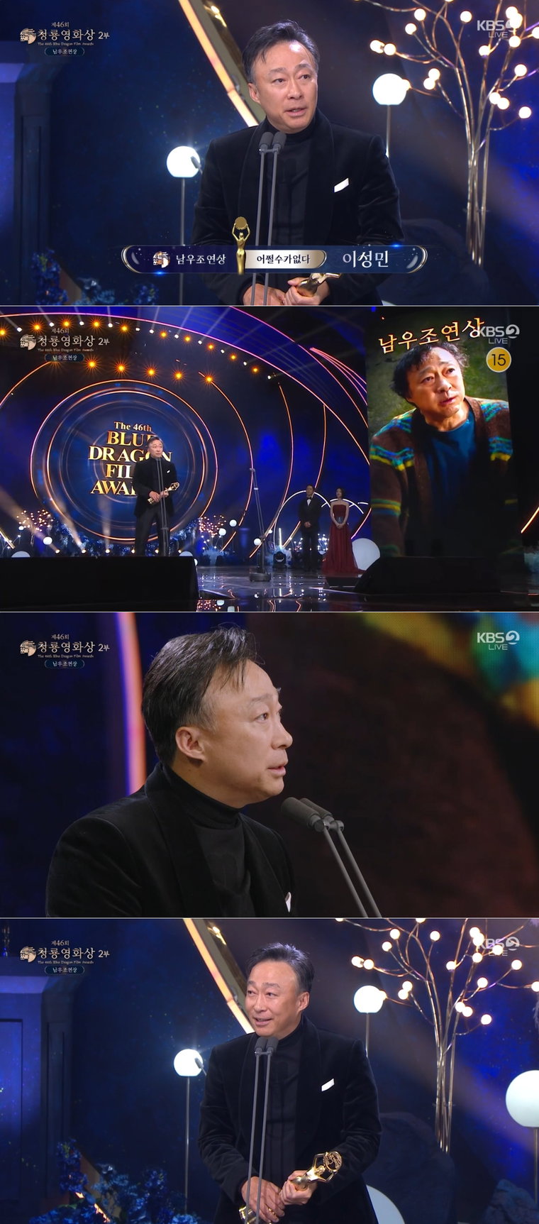 이성민,제46회청룡영화상