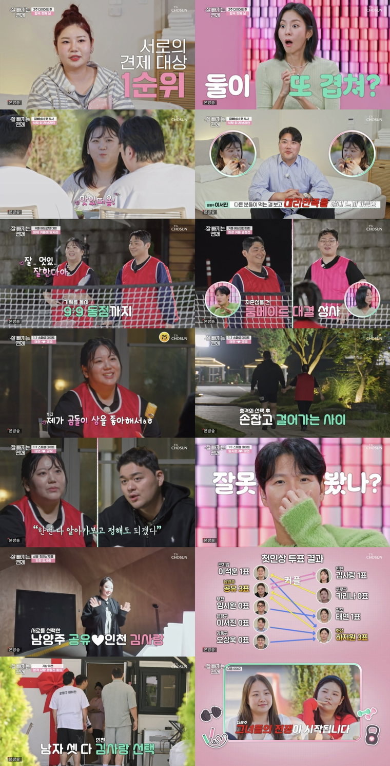 잘빠지는연애