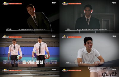 MBN 스포츠 예능 '스파이크 워', 11월 30일 첫 방송… 스타들 배구 전쟁 시작