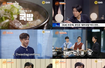 ENA '입 터지는 실험실', 오늘(22일) 국밥 주제로 파일럿 종영…정규 편성 기대감↑