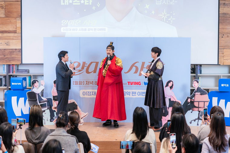 얄미운사랑,이정재