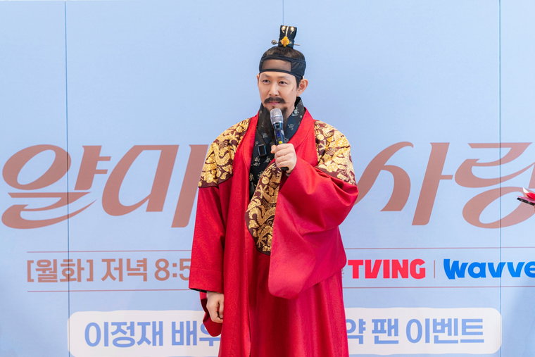 얄미운사랑,이정재