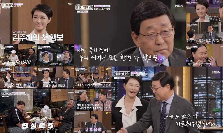 김주하의데이앤나잇