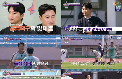 JTBC <뭉쳐야 찬다4> 안정환 vs 이동국 '왕들의 전쟁'…전술 적중으로 3대 2 승리