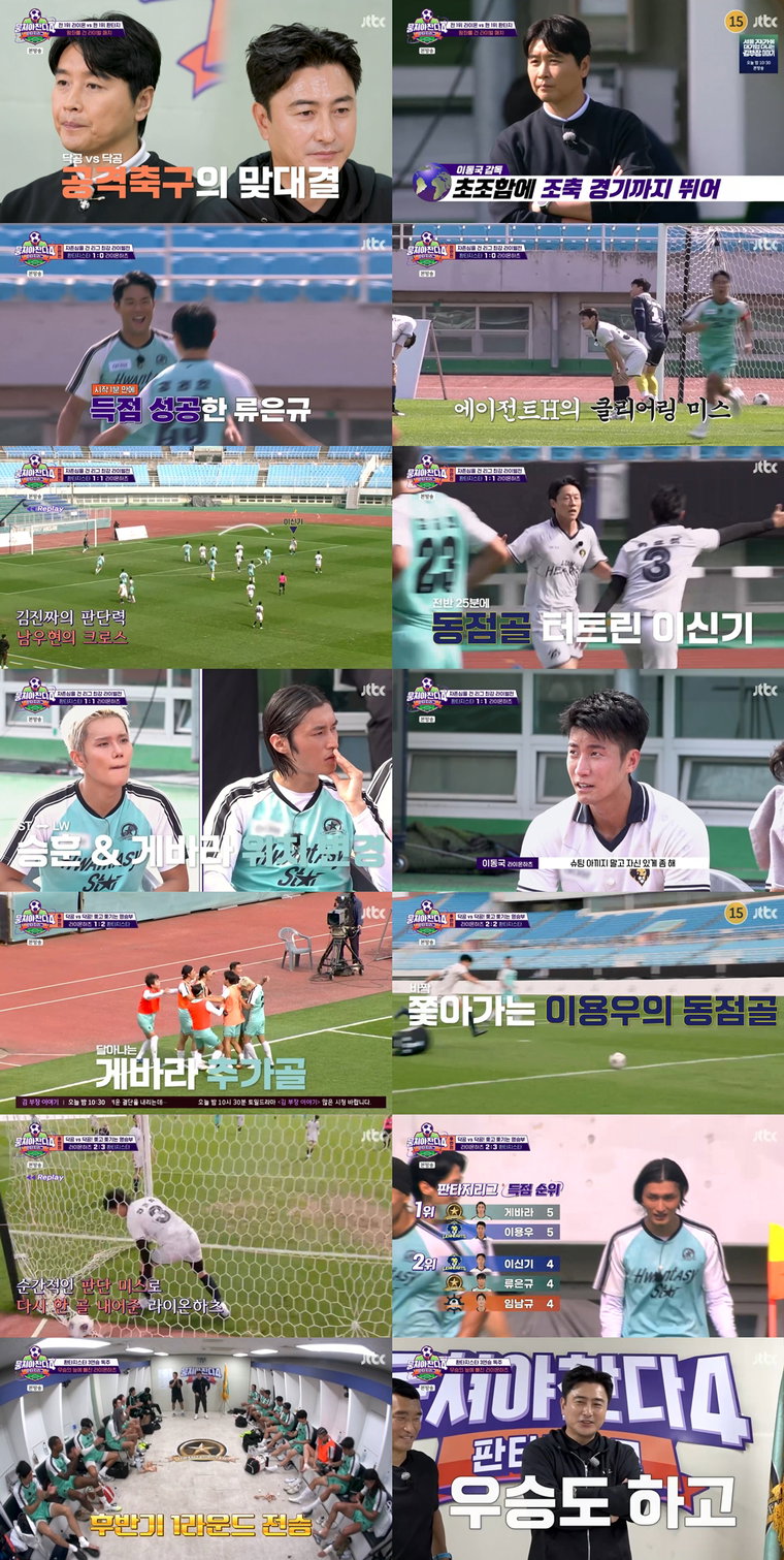 뭉쳐야찬다4