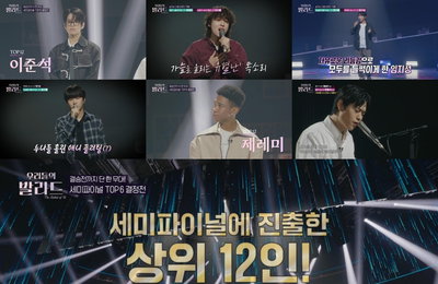 세미파이널 12인, SBS '우리들의 발라드' 화제성 견인…누적 조회수 1억뷰 돌파