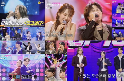 'SONG개팅' 특집 '한일톱텐쇼', 김미령·서영은·환희 등 스타 총출동…시청자 호평 쏟아져
