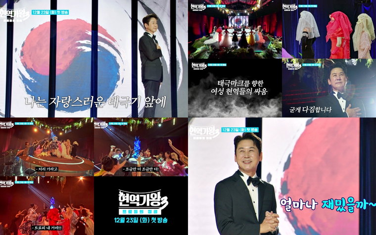 현역가왕3