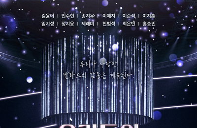 "현장 라이브 요청 쇄도"... '우리들의 발라드' TOP6, 성남-대구-서울 3개 도시 투어 확정
