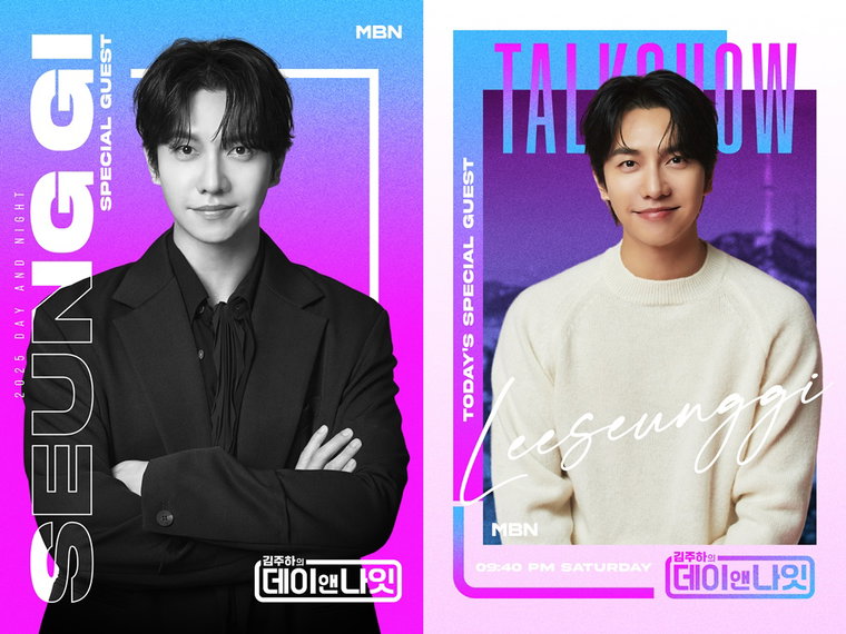 이승기,김주하의데이앤나잇