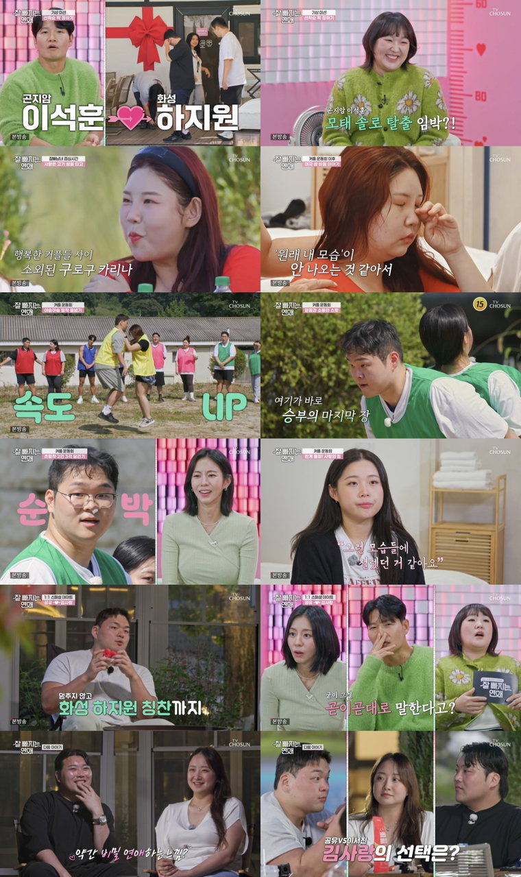 잘빠지는연애