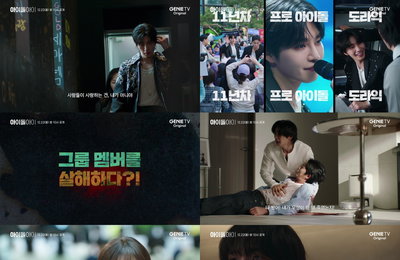 '아이돌아이' 최수영X김재영, 살인 용의자와 팬심 변호사의 로맨스 예고