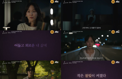 JTBC <러브 미> 서현진의 '사랑 부정'에 '우연과 확신'의 장률이라는 불빛… 감성 멜로 예고