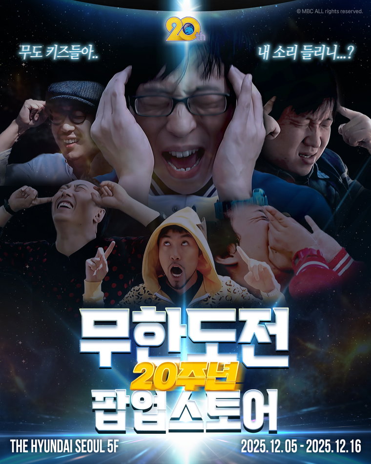 무한도전
