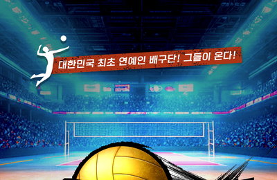 MBN '스파이크 워', 2025 배구 붐 이끌 기대작... 일본팀과 국가대항전 목표