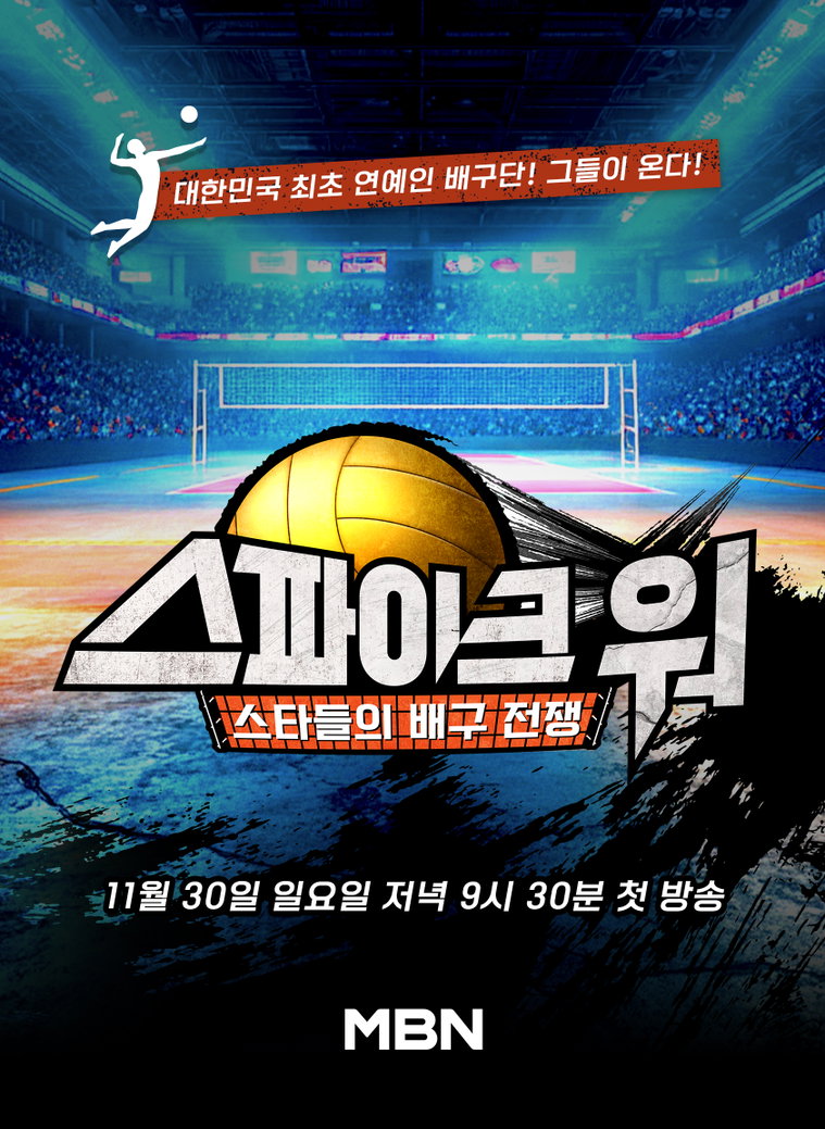 스파이크워