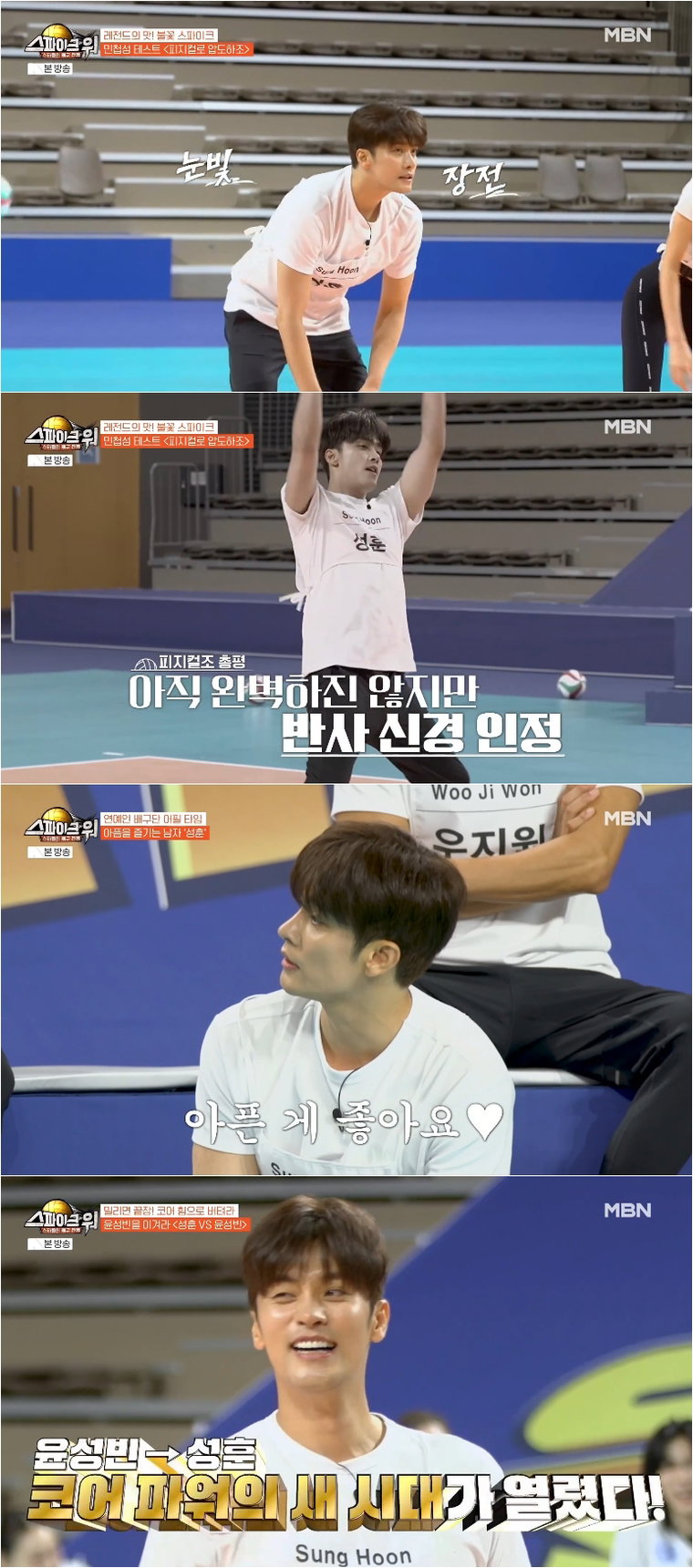 스파이크워,성훈