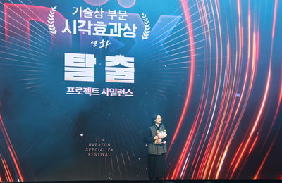 덱스터스튜디오, '대전특수영상영화제' 시각효과상 2년 연속 수상…'아시아 최고 기술력' 입증