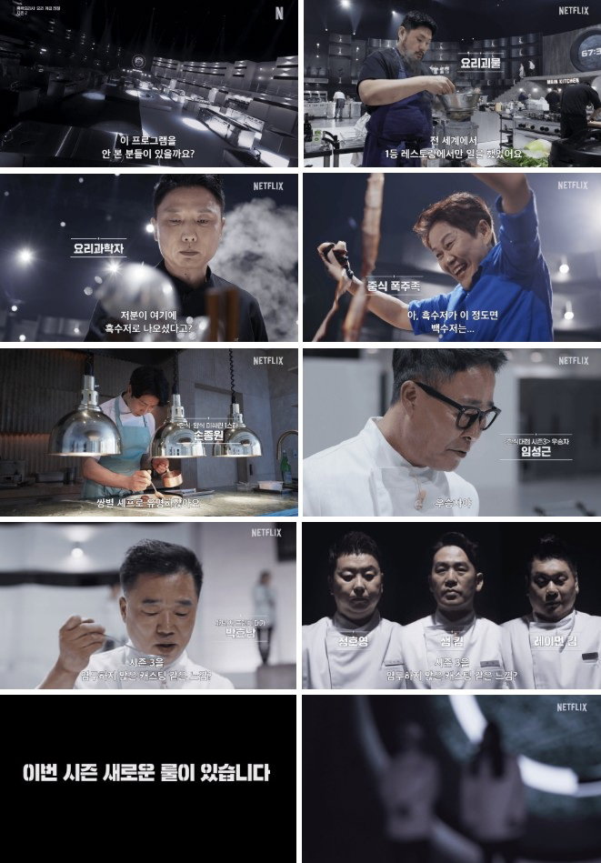 흑백요리사:요리계급전쟁2