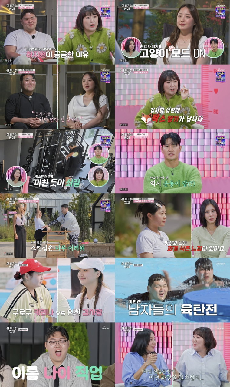 잘빠지는연애
