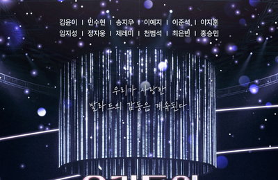 SBS '우리들의 발라드' 전국투어, 부산 공연 추가 확정…오늘(4일) 티켓 오픈