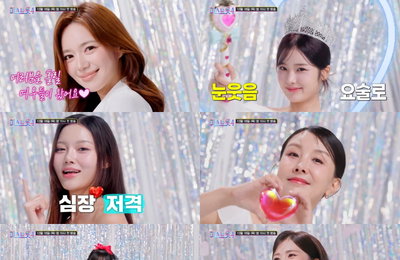 "하트 주면 안 잡아먹지"…'미스트롯4' 티저 공개, 역대급 '여우력'으로 트롯 왕좌 쟁탈전 예고