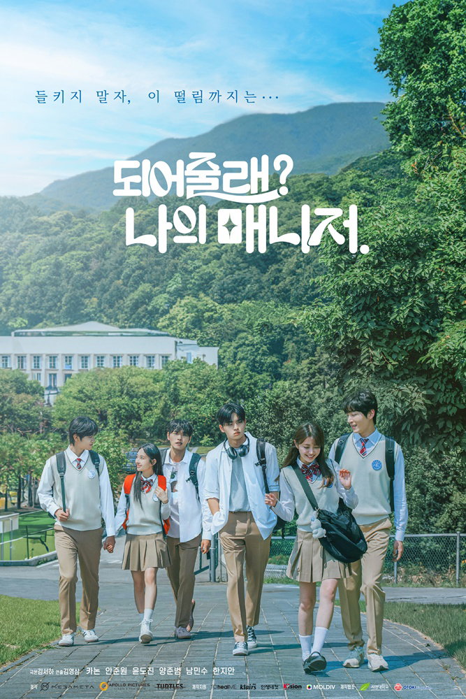 되어줄래?나의매니저,