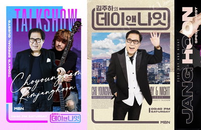‘김주하의 데이앤나잇’ 조영남-김장훈, 티격태격 케미와 '럭비공 토크' 선사