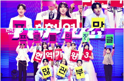 <현역가왕3>, 3대 가왕 전유진X박서진X유다이 '카드 섹션' 티저로 첫 방송 기대감 최고조