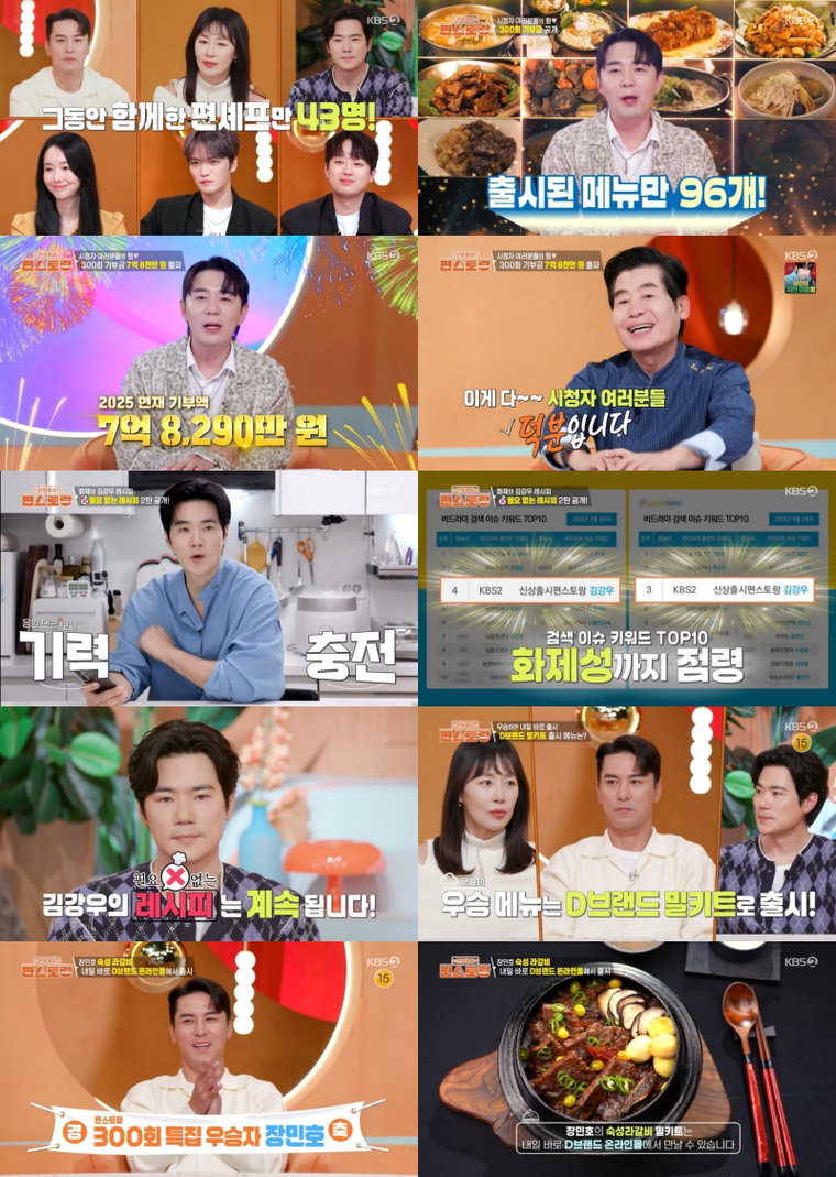 편스토랑