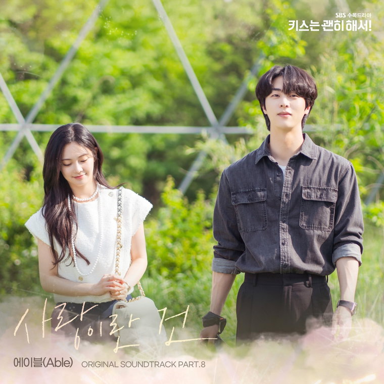 키스는괜히해서!
