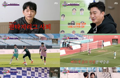 <뭉쳐야 찬다4> "지면 사퇴" 각오 빛났다! 싹쓰리UTD, 환타지스타 꺾고 리그 최종전 승리