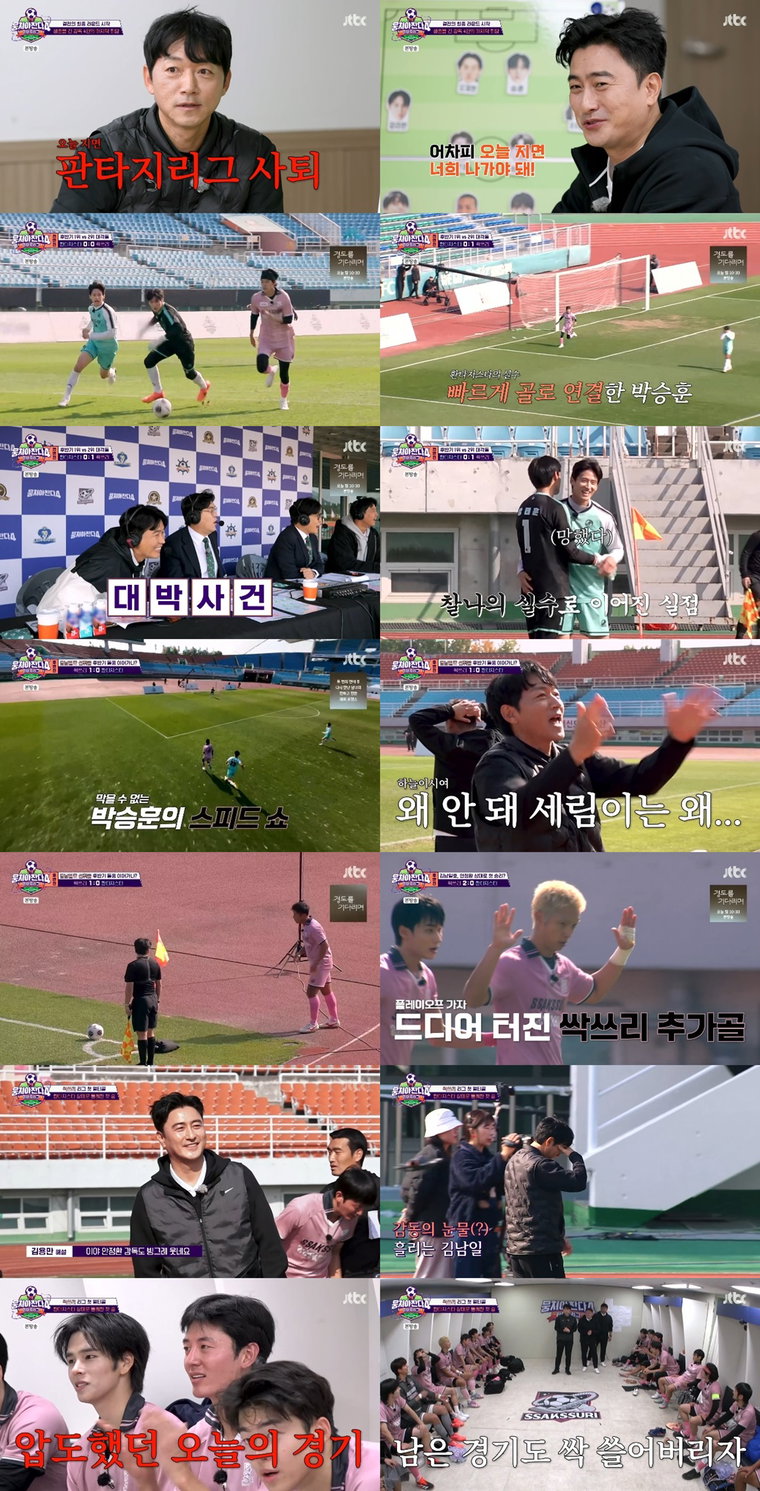 뭉쳐야찬다4